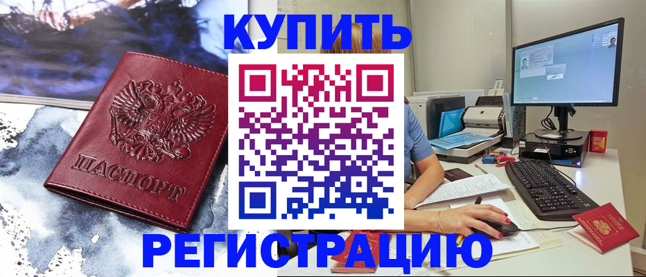временная регистрация для всех в Чебаркуле