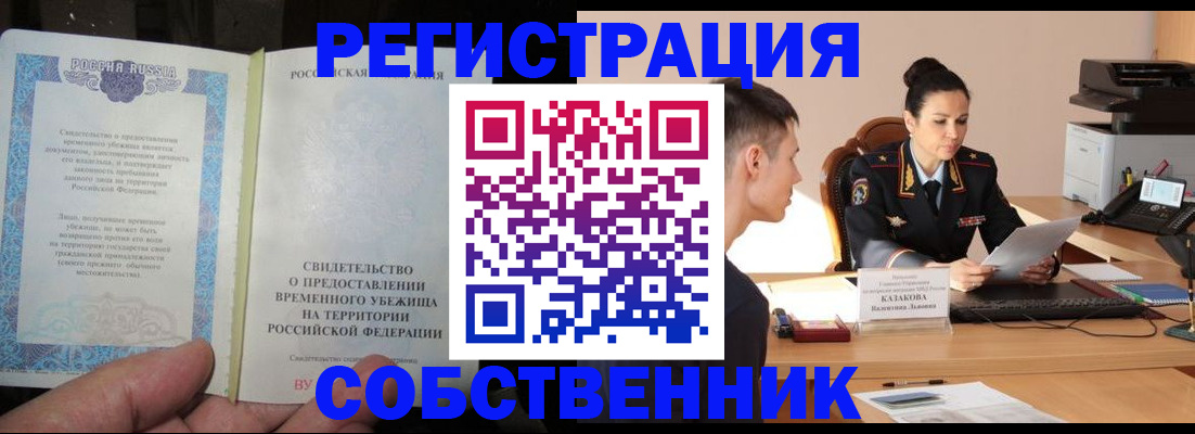 временная прописка в Чебаркуле