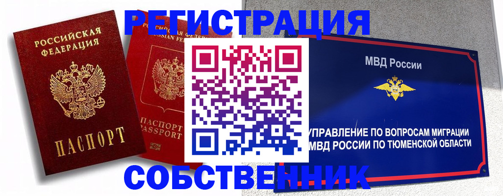 прописка штамп в Чебаркуле